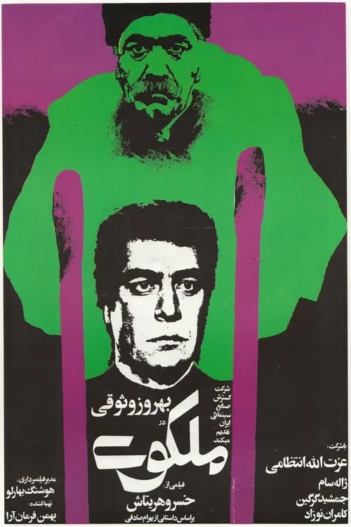 ملکوت