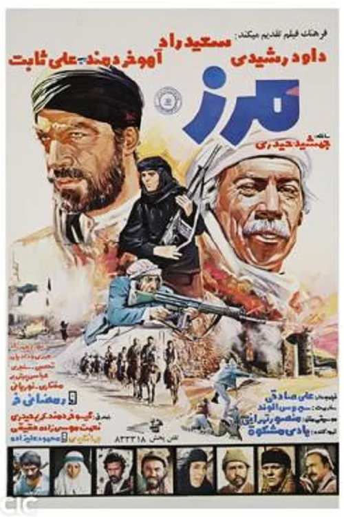 مرز