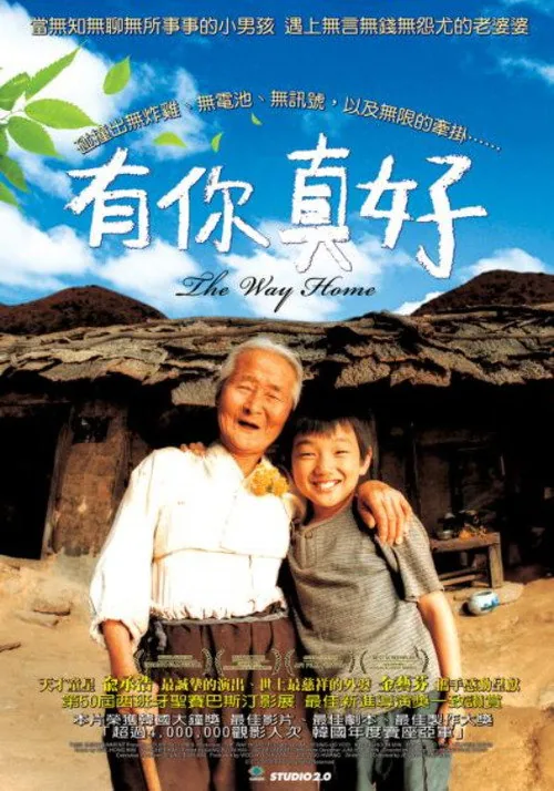 คุณยายผม...ดีที่สุดในโลก