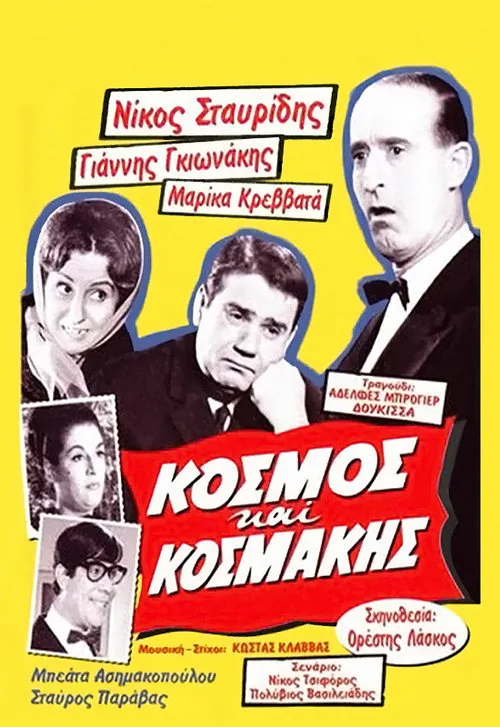 World and Kosmakis