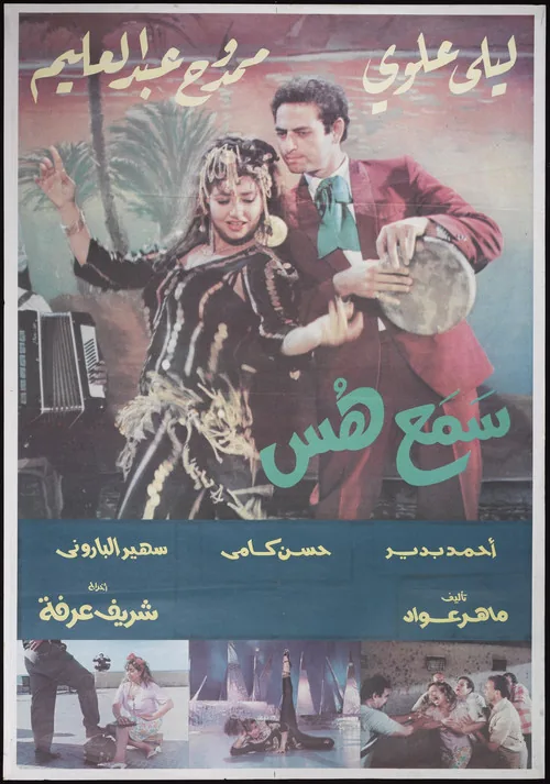 سمع هس