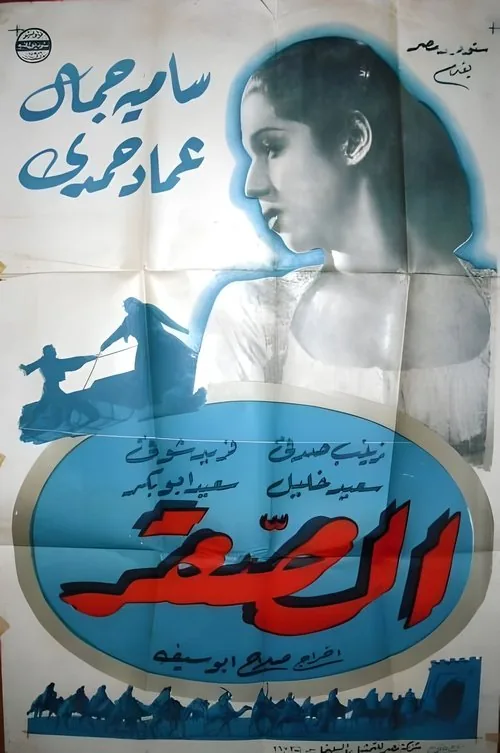 الصقر