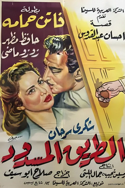 El tarik el masdud
