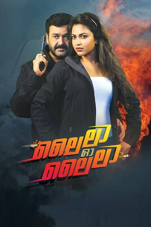 ലൈലാ ഓ ലൈലാ