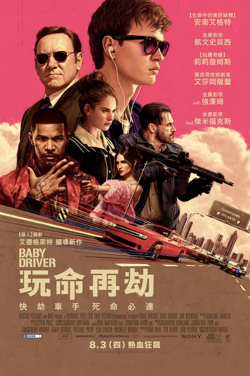 玩命再劫