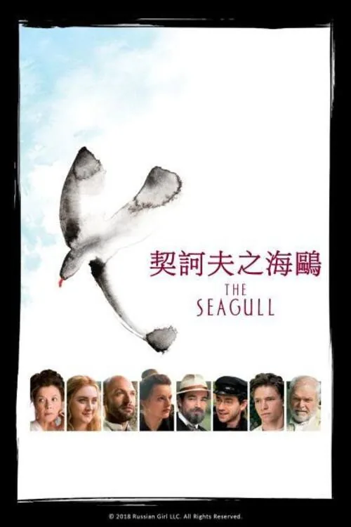 The Seagull