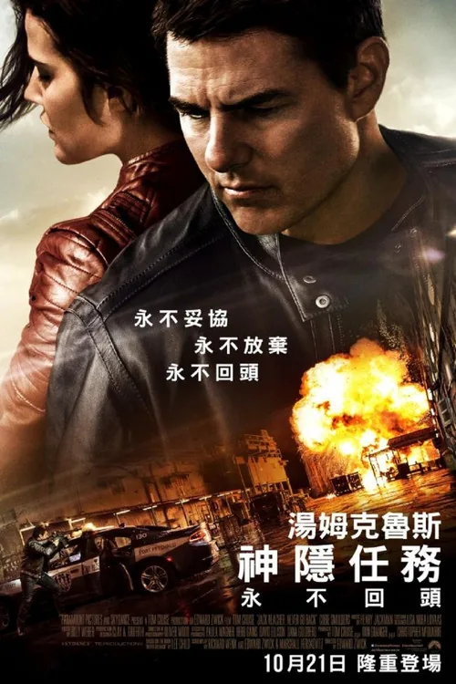 Jack Reacher: Never Go Back