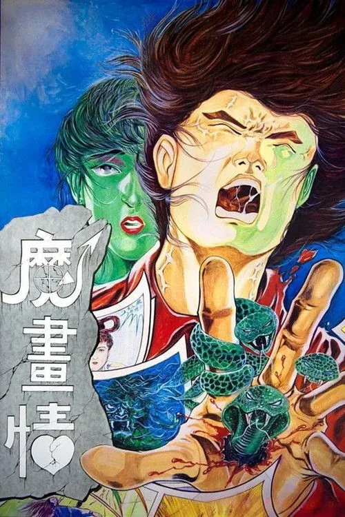 โปเยสาว ผีเลี้ยงคน