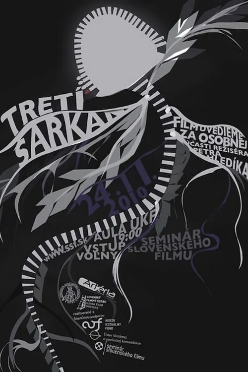 Третий дракон