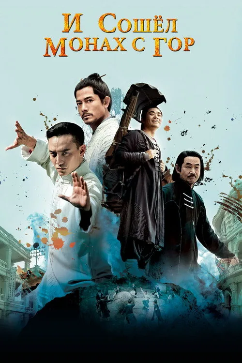 Đạo Sĩ Hạ Sơn