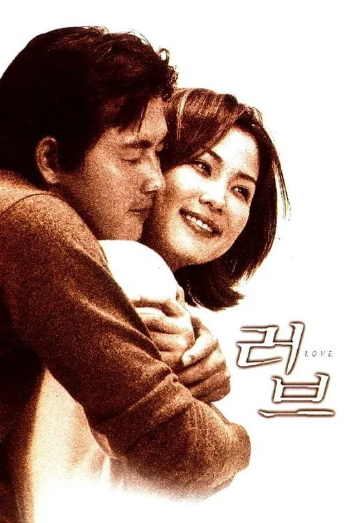 愛 (Love)