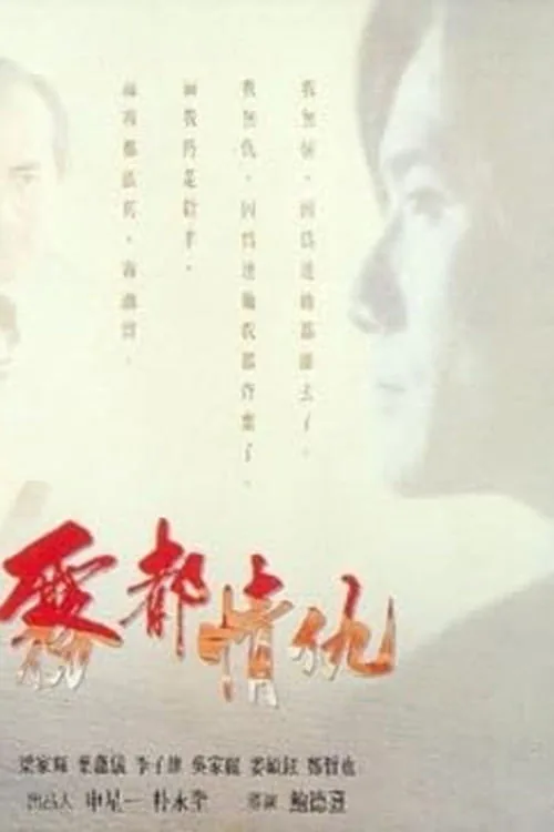 霧都情仇