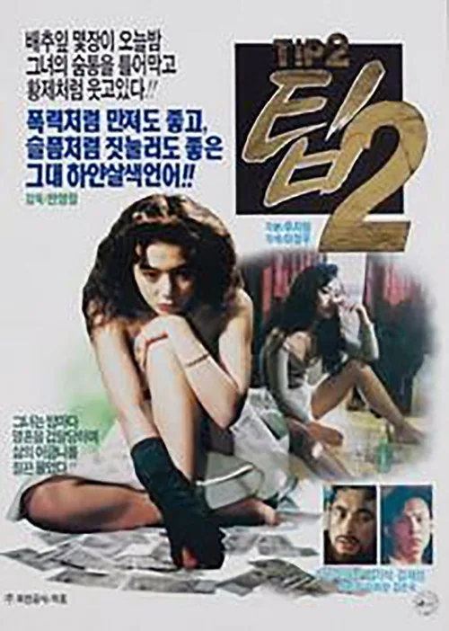 팁 2