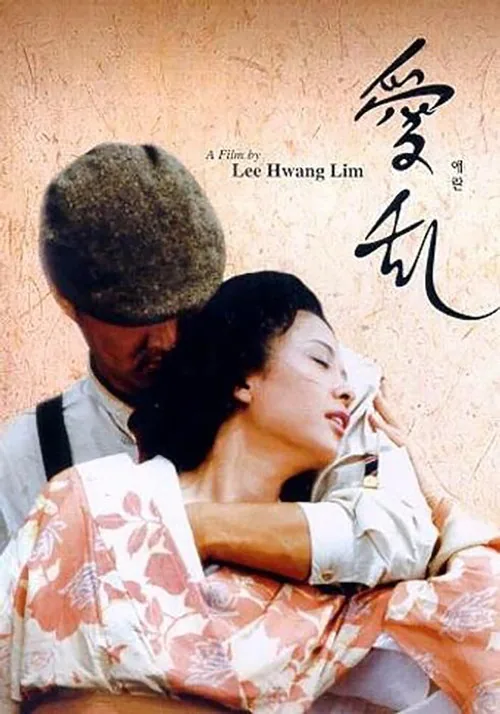 爱乱