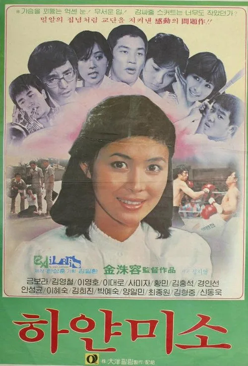 하얀 미소