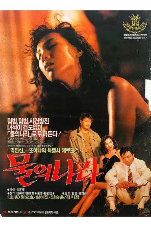 물의 나라