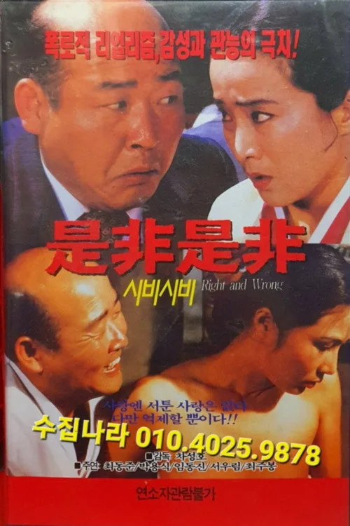 시비시비