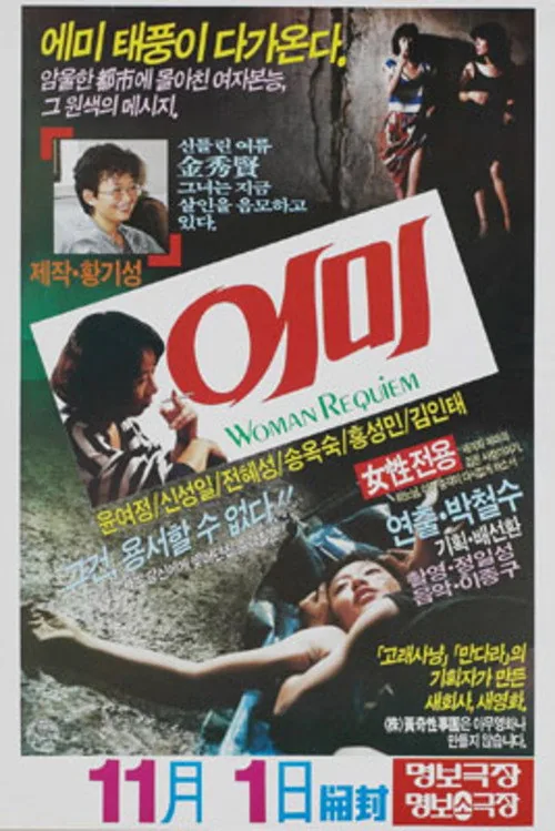 에미