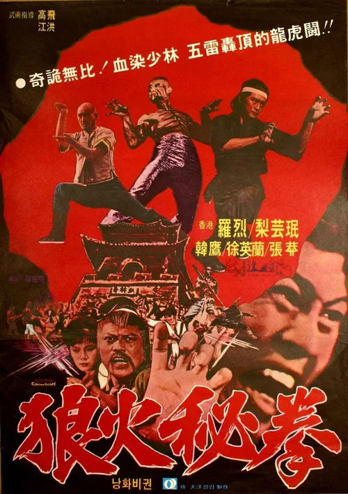 낭화비권