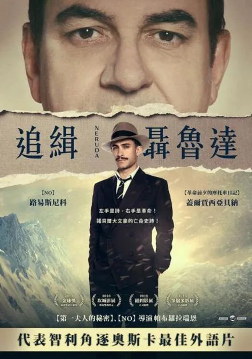 追緝聶魯達