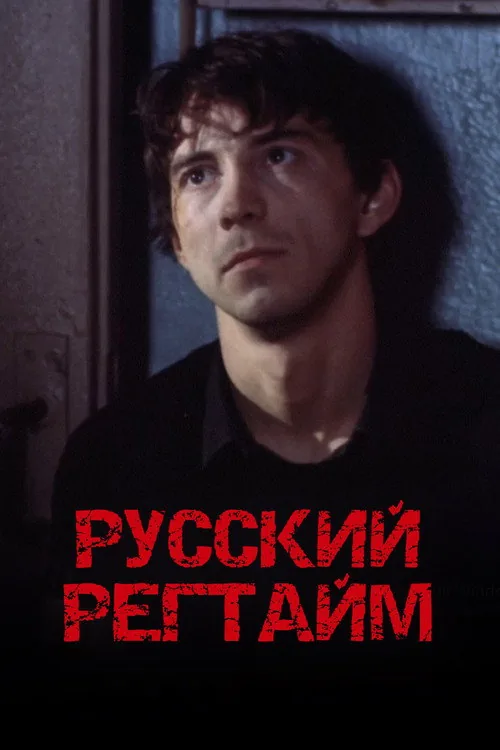 Русский регтайм