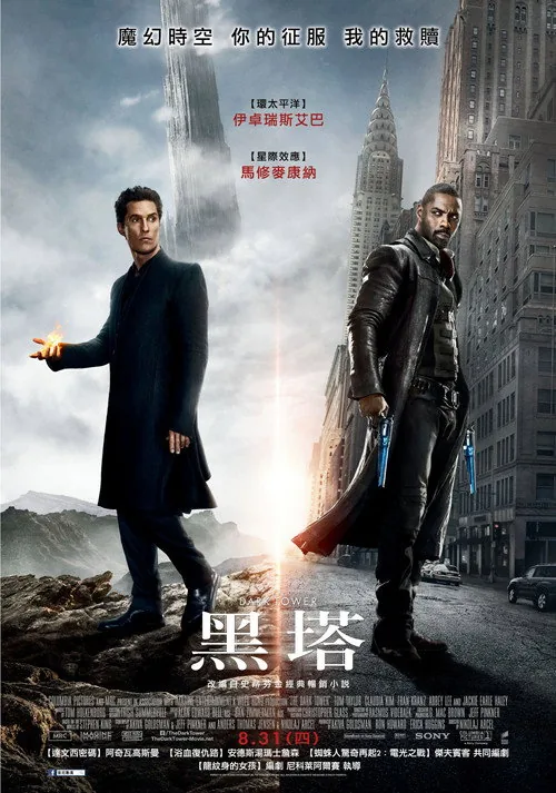 The Dark Tower