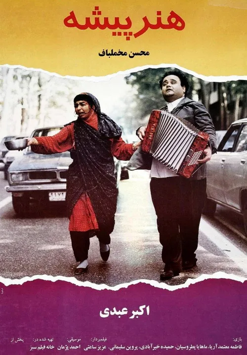 هنرپیشه