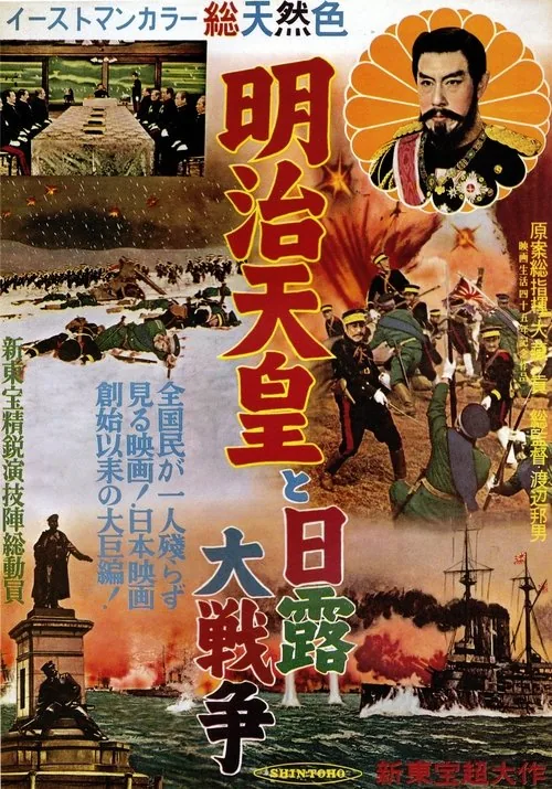 L'Empereur Meiji et la Guerre russo-japonaise