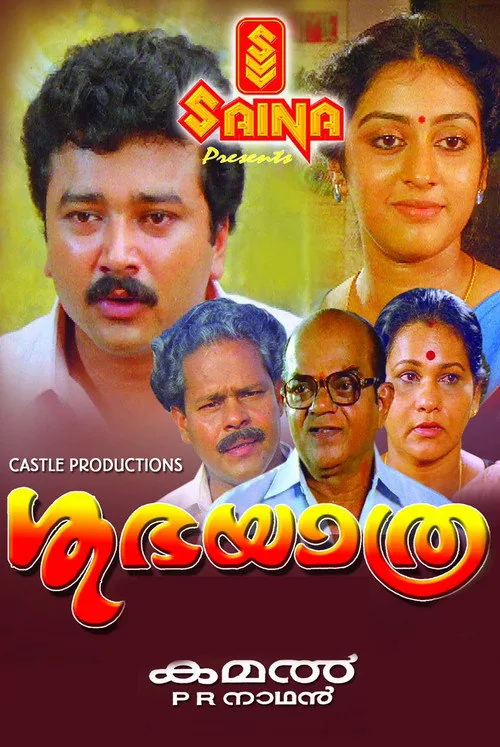ശുഭയാത്ര