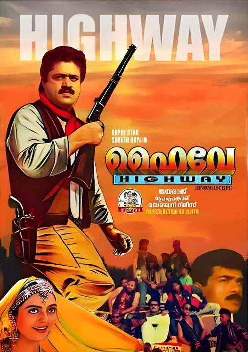 ഹൈവേ
