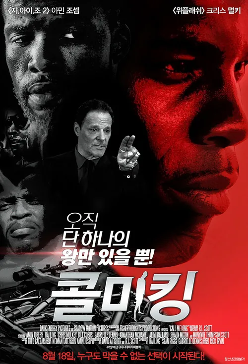 认我为王