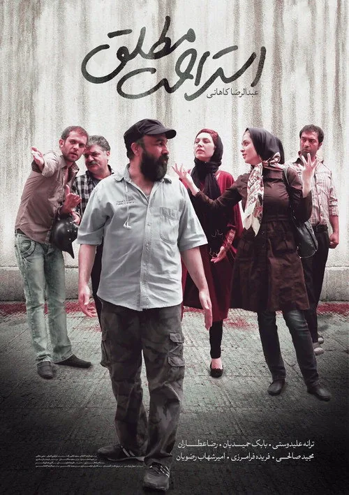 استراحت مطلق