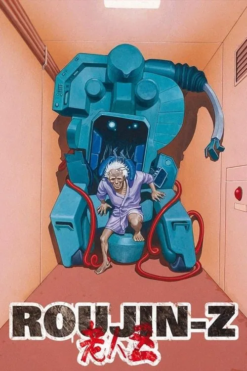 老人Z