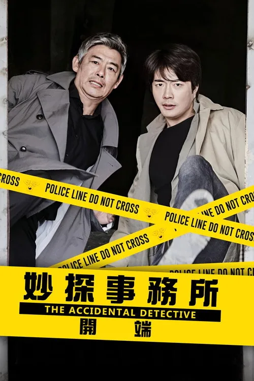 The Accidental Detective