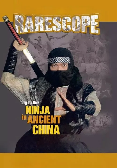 神通
