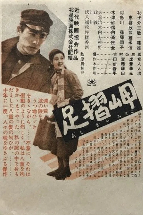 足摺岬