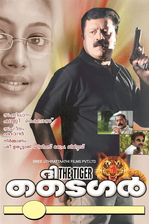 ദി ടൈഗർ