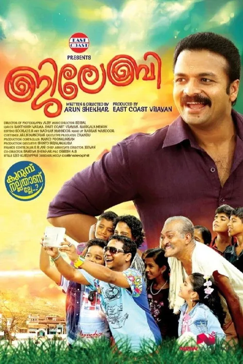 ജിലേബി