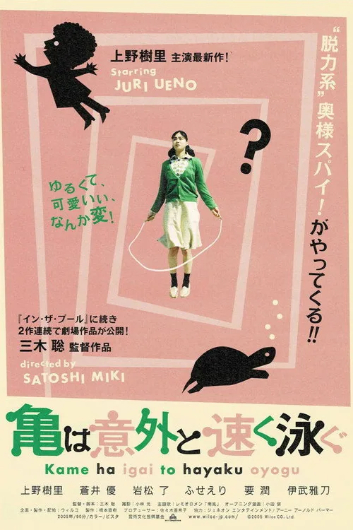 亀は意外と速く泳ぐ