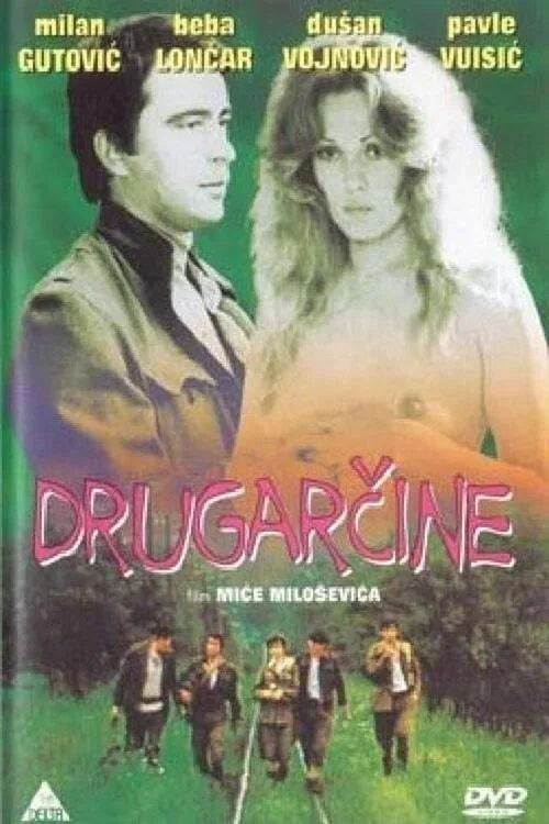 Другарчине