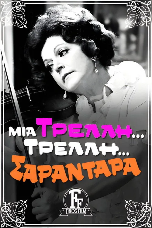 Μια Τρελή... Τρελή... Σαραντάρα