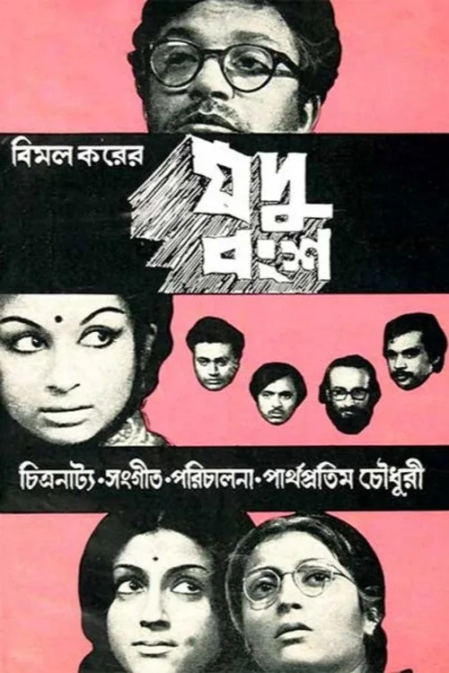 যদুবংশ