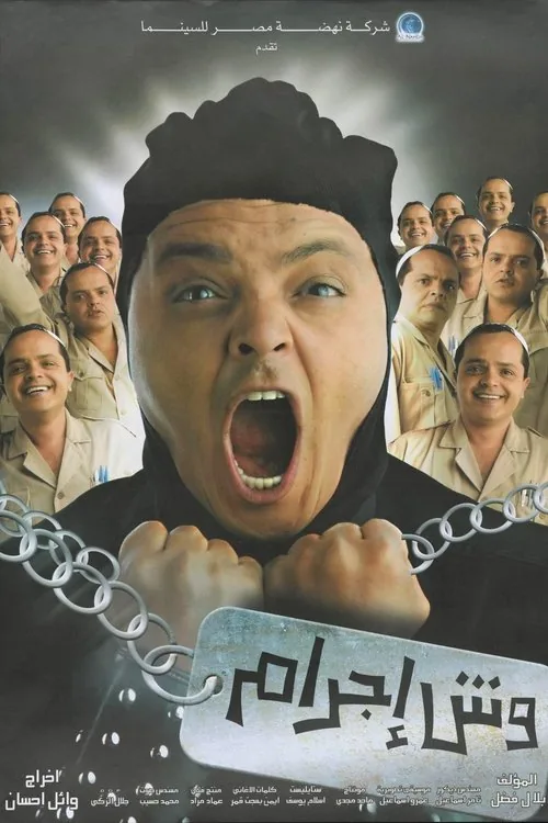 وش اجرام