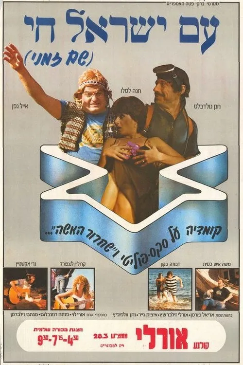 עם ישראל חי
