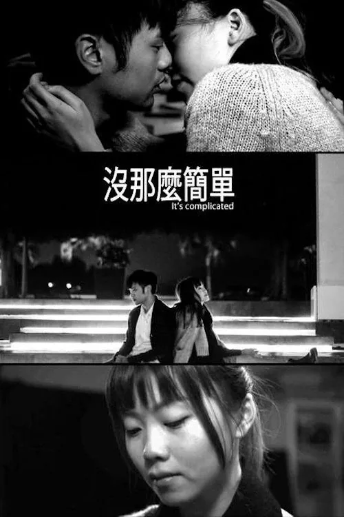 沒那麼簡單