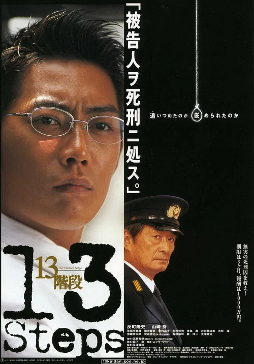 13階段