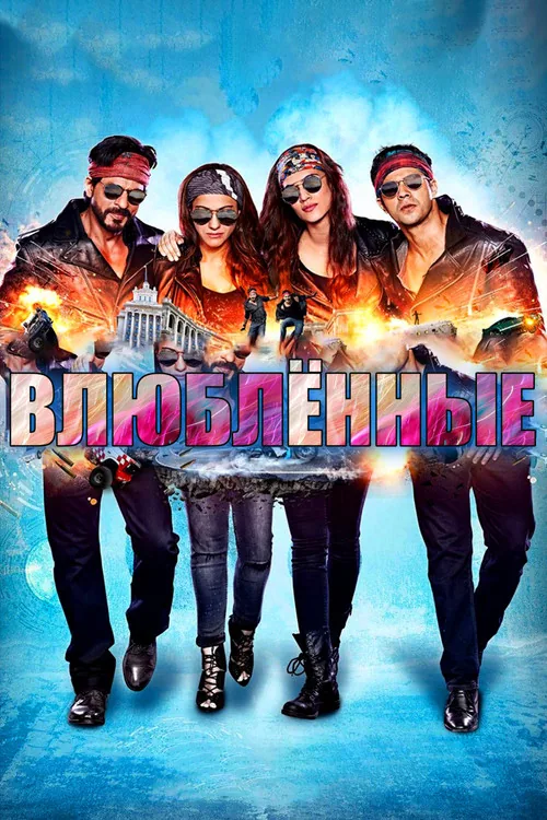 Dilwale