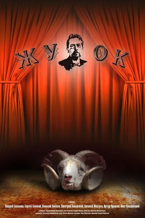 Жучок