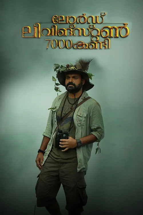 ലോര്‍ഡ് ലിവിങ്സ്റ്റണ്‍ 7000 കണ്ടി