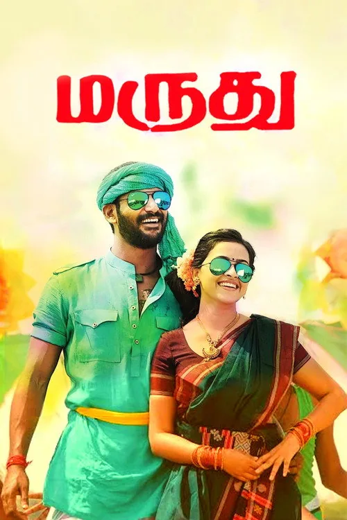 மருது